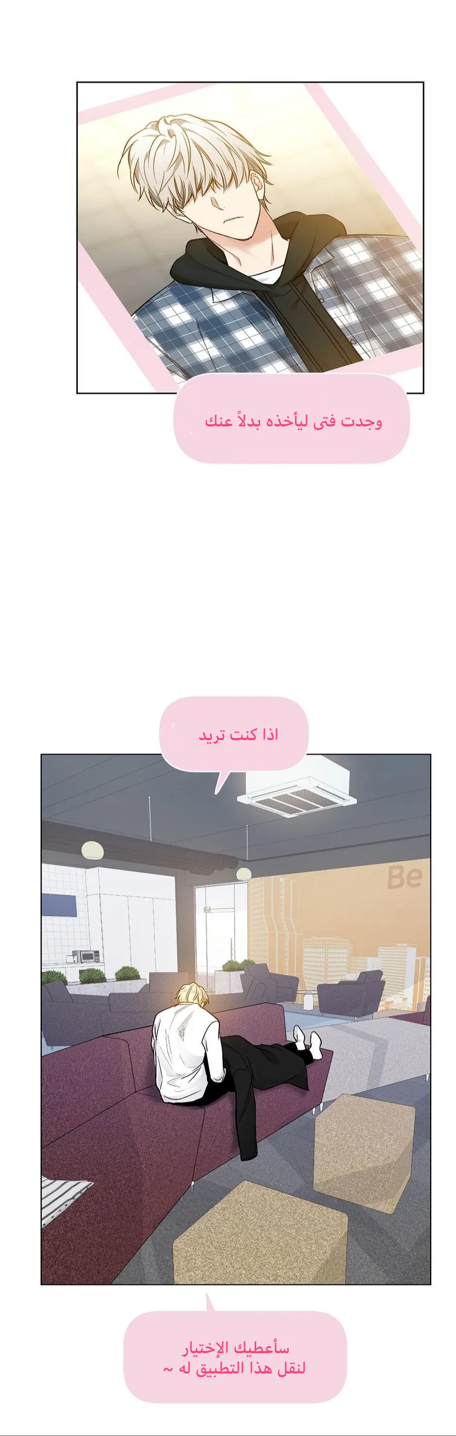تطبيق العار – الفصل 21 page 21